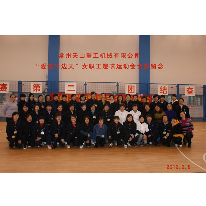 女職工趣味運(yùn)動全